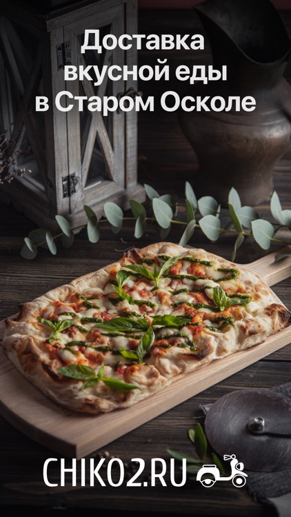 CHIKO2.RU | Доставка еды