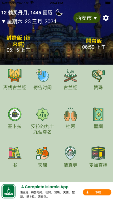 Screenshot #1 pour 汉语古兰经