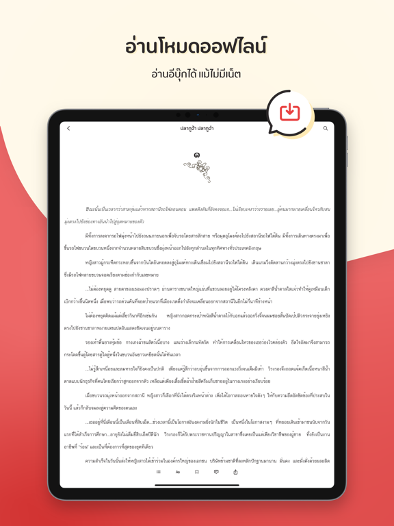 Pinto - ร้านหนังสือออนไลน์ iPad screenshot 4 - Book app