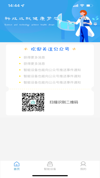漪云健康 Screenshot