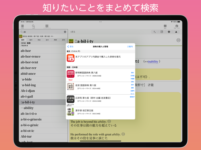 LogoVista電子辞典閲覧用統合ブラウザ