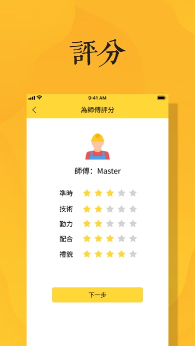 維修易 Screenshot