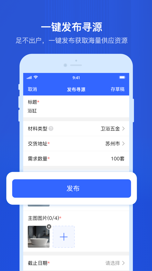#5. 易筑优佳 (iOS) By: 易筑网络科技(苏州)有限公司