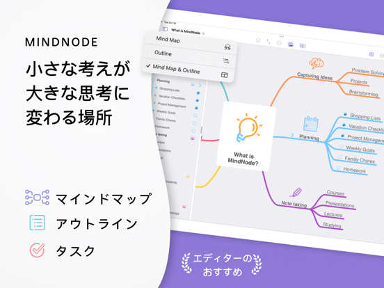 MindNode - Mind Map & Outlineのおすすめ画像1