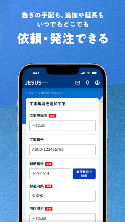 JESUS～駐車場手配代行～