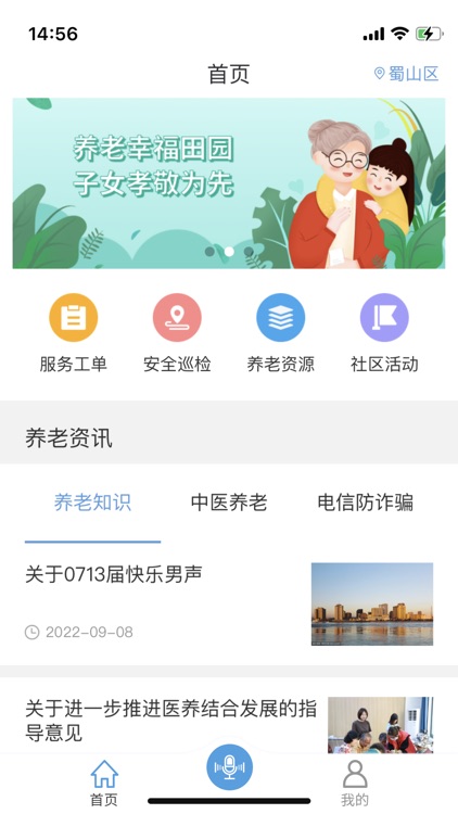 江浦智慧养老 screenshot-4