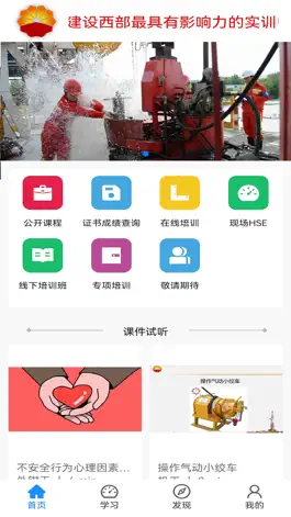 Game screenshot 西部培训 mod apk