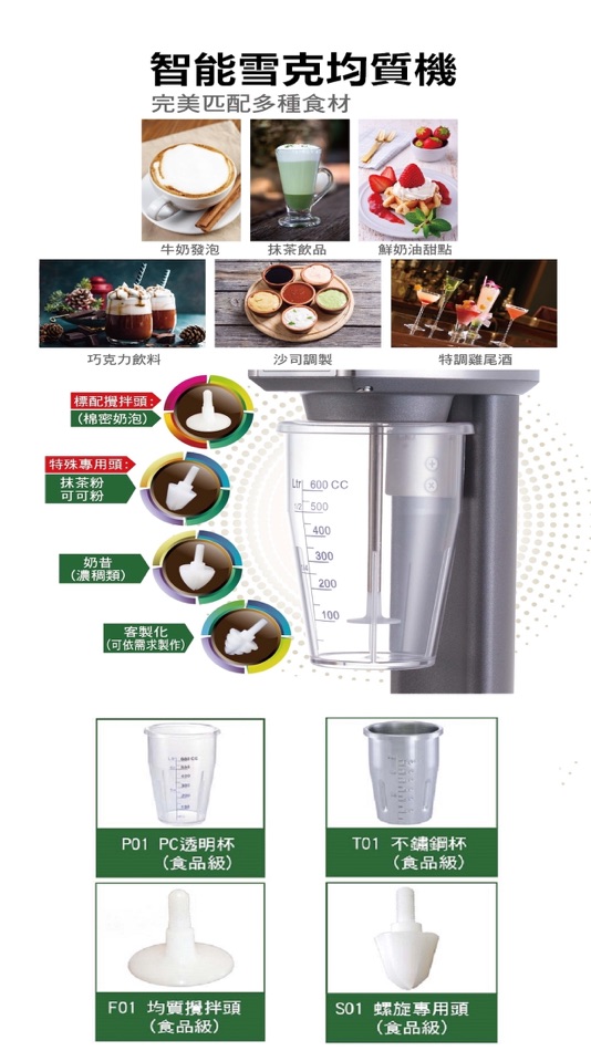 #2. Caff’e OTTIMO智能雪克均質機 (iOS) 由: 鋐潤科技股份有限公司