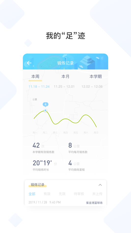 #2. 北二外体育 (iOS) 由: Zhejiang Chingo Software Co., LTD.