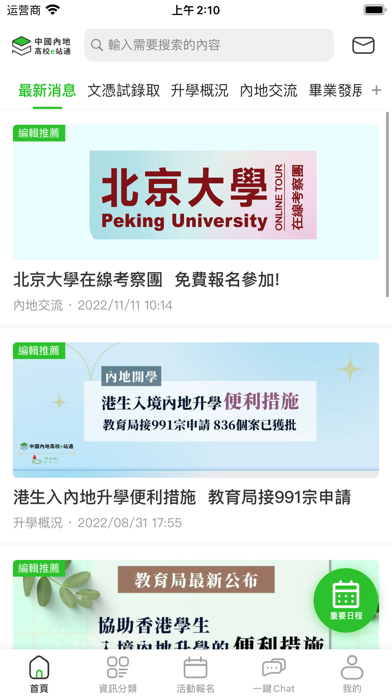 中國內地高校e站通 Screenshot