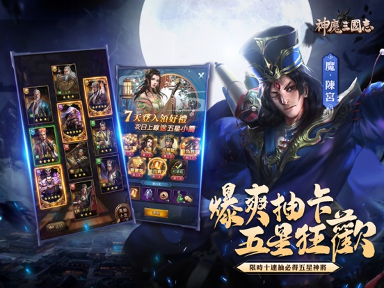 神魔三國志 iPad screenshot 6 - Games app