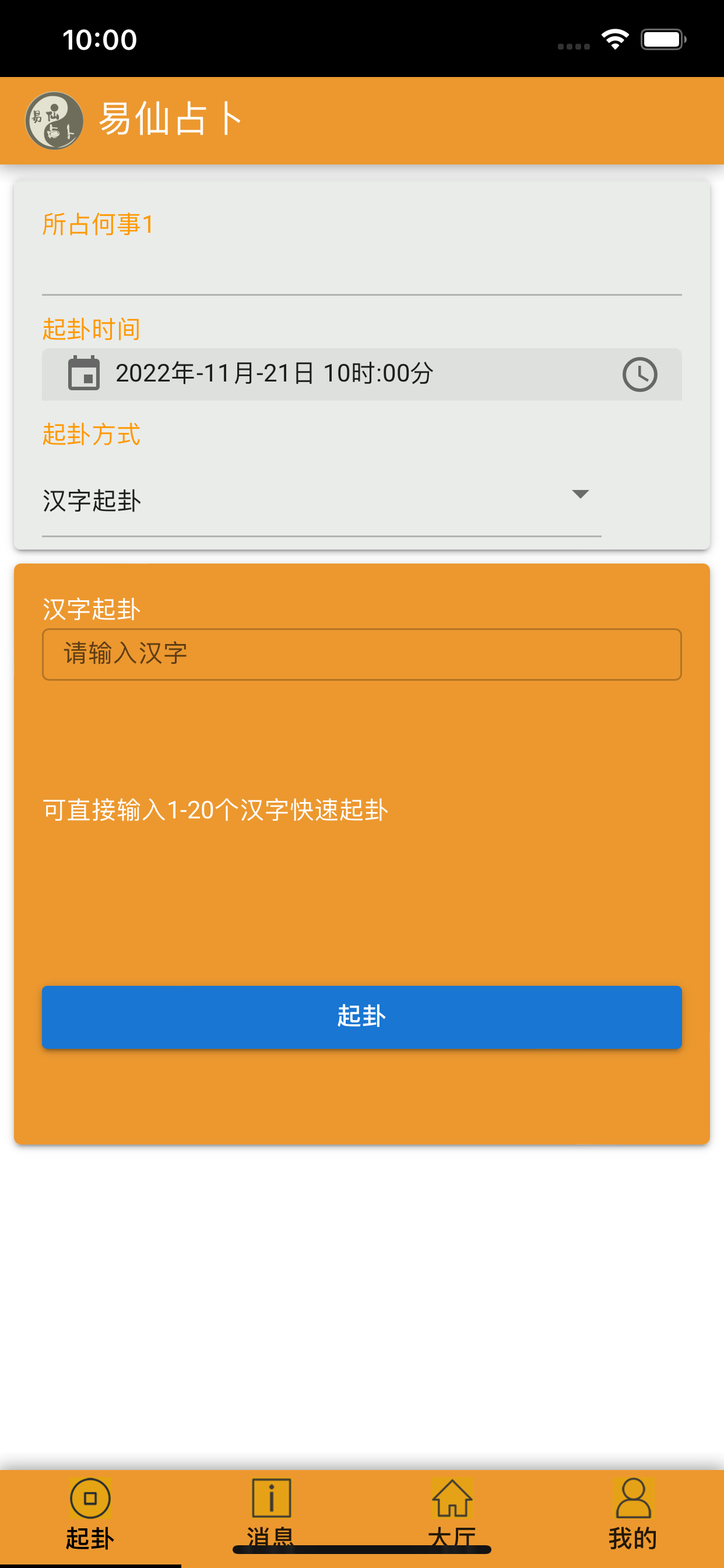 易仙占卜