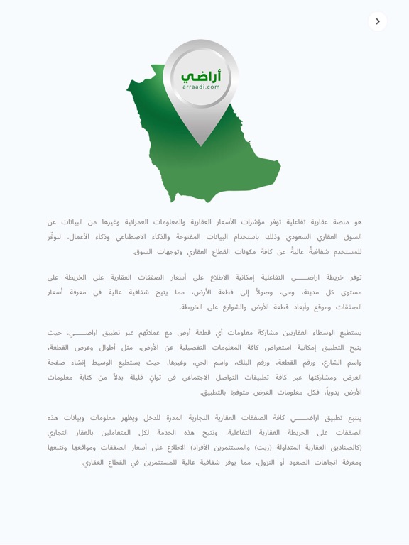 اراضـي iPad screenshot 8 - Shopping app