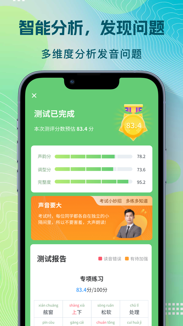普通话自考王-普通话水平考试全真模拟