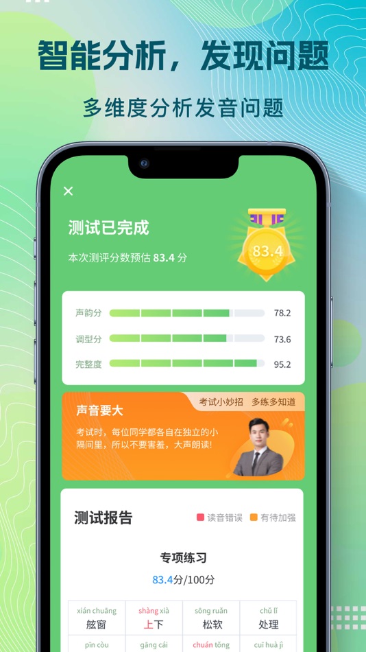 #4. 普通话自考王-普通话水平考试全真模拟 (iOS) 由: Guangzhou Fufu Technology Co., Ltd.