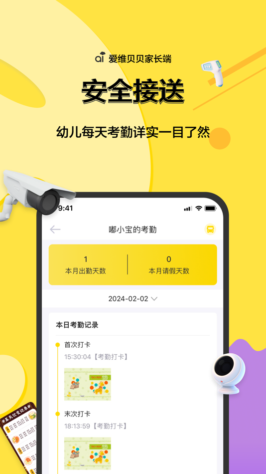 #4. 爱维贝贝 (iOS) 由: 济南爱维互联网有限公司
