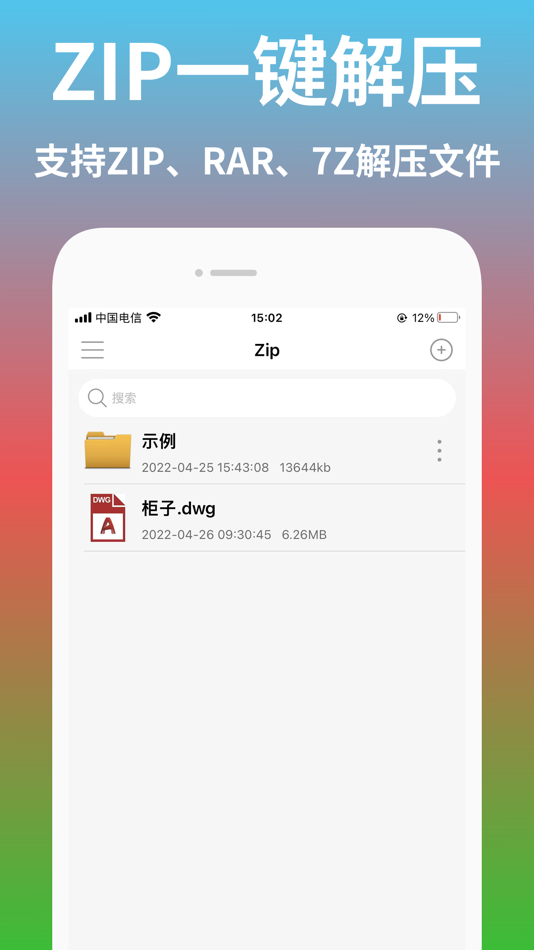 #1. ZIP-解压专家 (iOS) 来自: 东燕 杨
