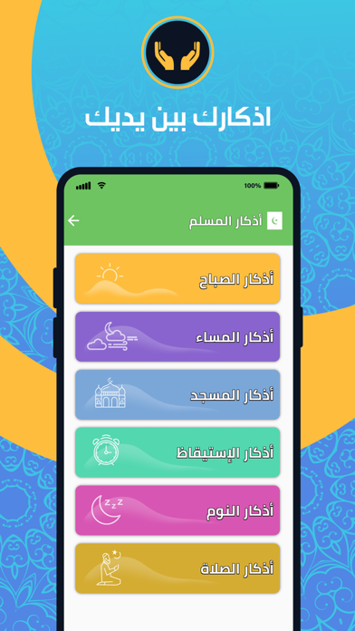 اذكار المسلم - حصن المسلم Screenshot
