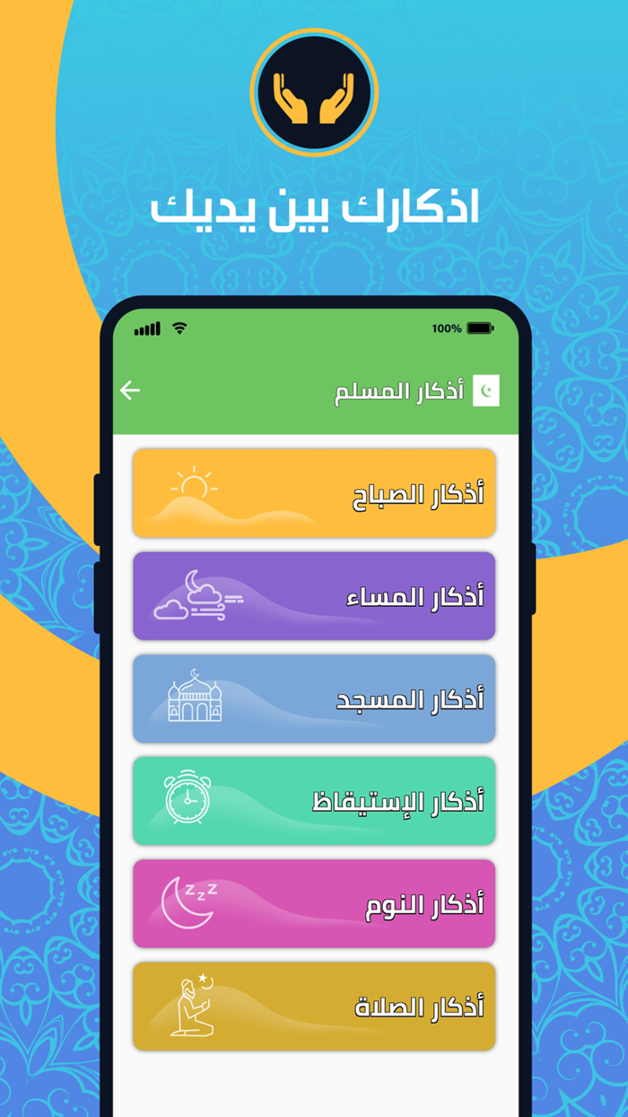 اذكار المسلم - حصن المسلم