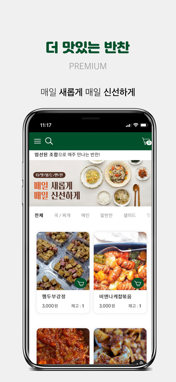 더맛있는반찬 일광점