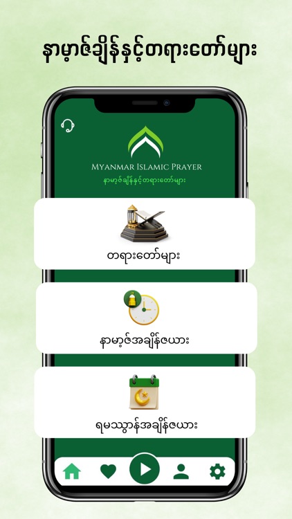 Myanmar Islamic Prayer