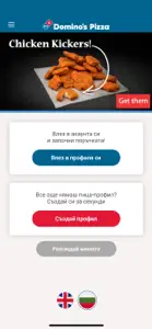 Domino's Pizza Bulgaria screenshot #1 for iPhone