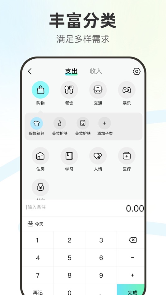 #3. 点点记账pro (iOS) 由: 海敏 吴