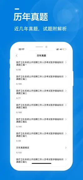 Game screenshot 医学基础知识全题库 apk