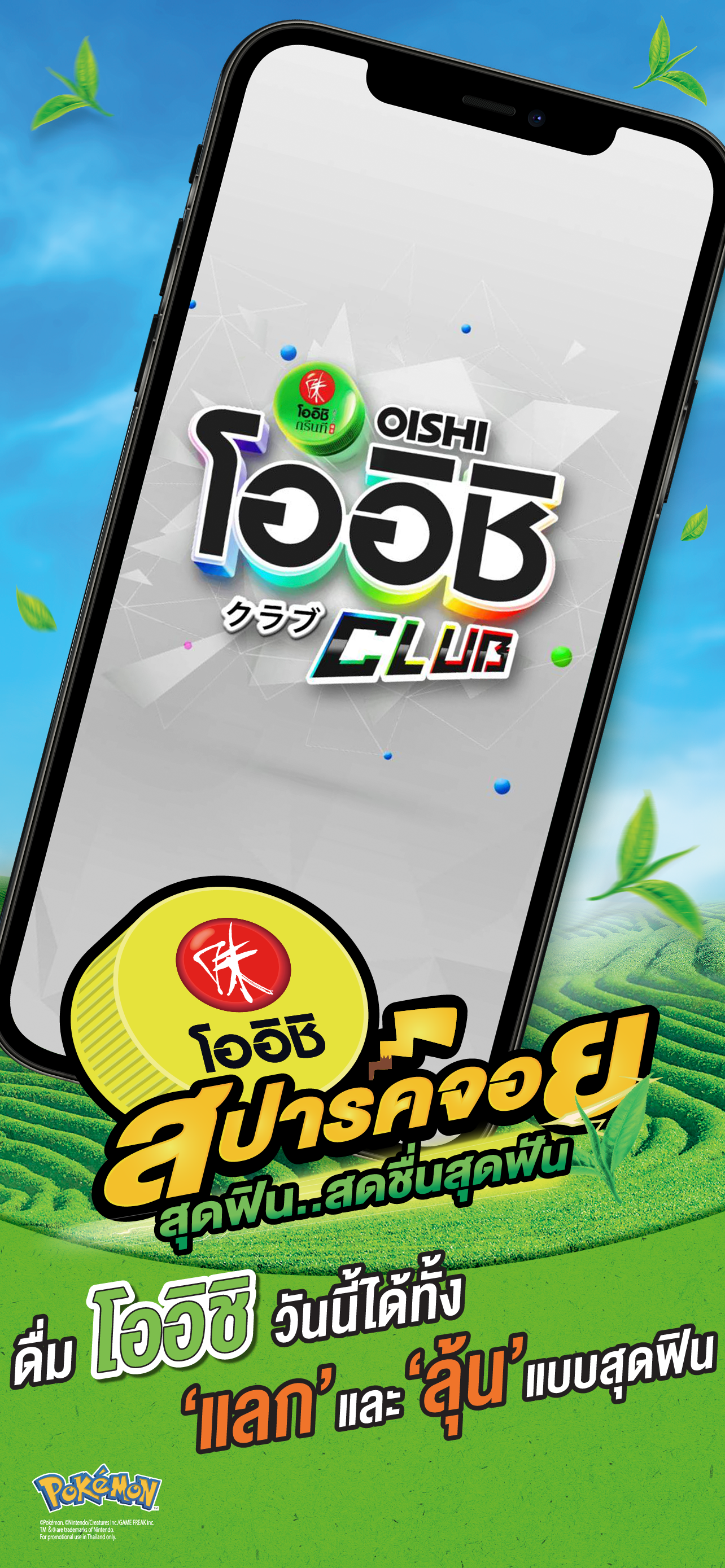 OISHI CLUB