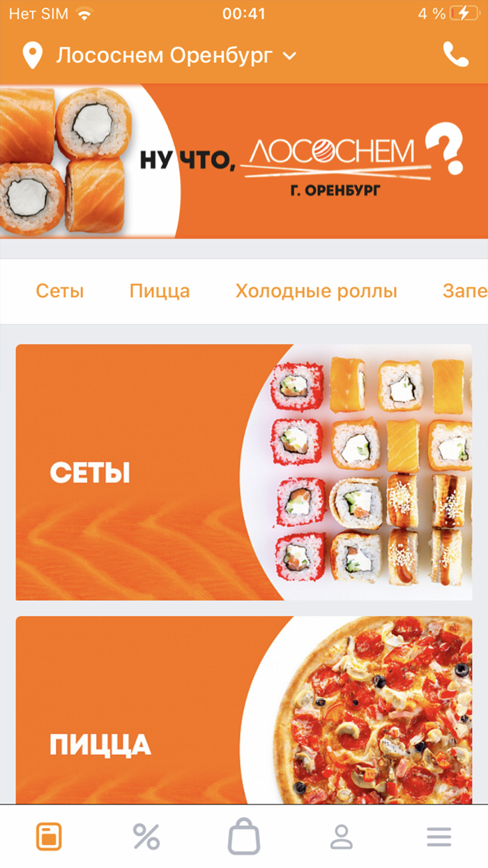 Лососнем – Доставка еды