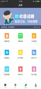 阿拉校园学生版 screenshot #1 for iPhone