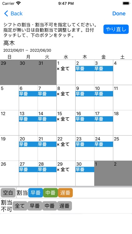 シフト作成アプリ