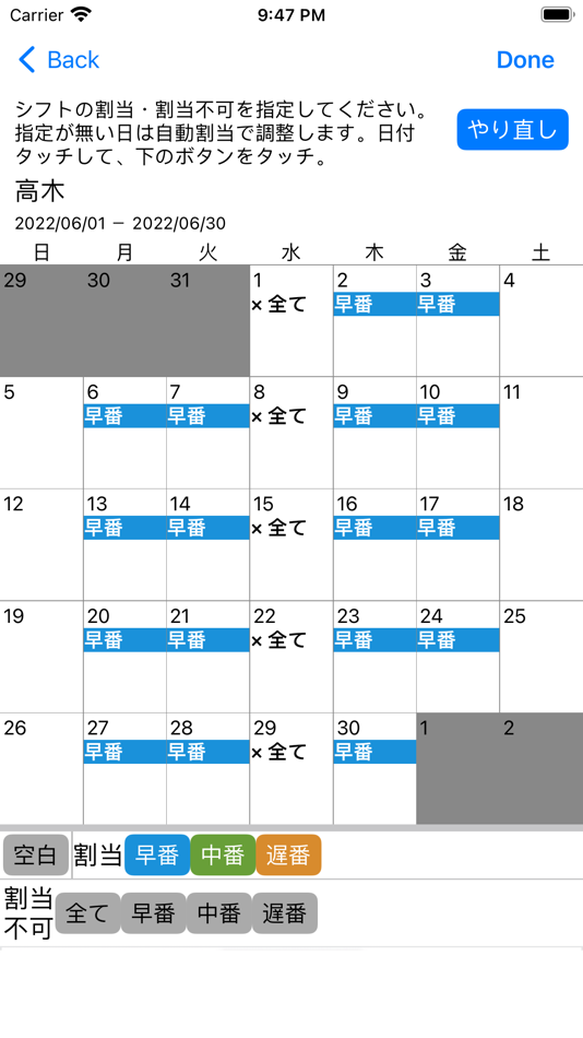 #3. シフト作成アプリ (iOS) Με: siranet GK