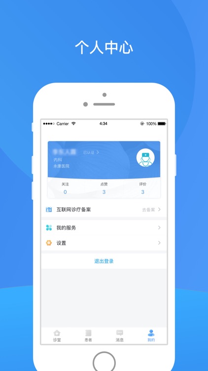 健康永康医生版 screenshot-3