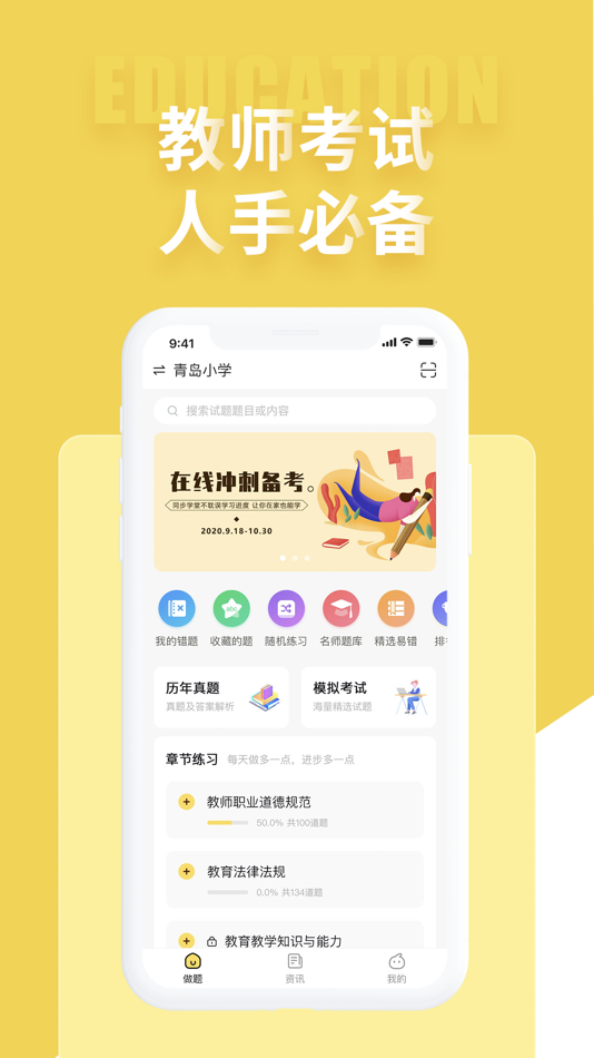#3. 历史教师招聘考试-中师教育 (iOS) Által: Beijing Zhongshi Education Technology Co., Ltd.