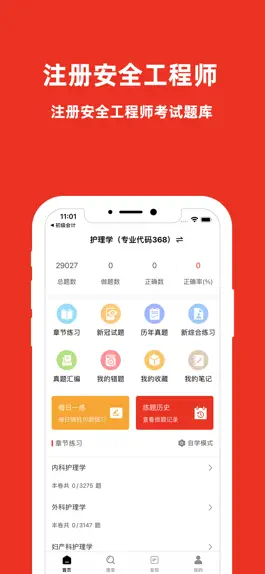 Game screenshot 注册安全工程师题库-安全员备考平台 mod apk