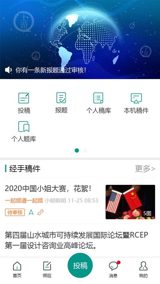 #4. 上游采编 (iOS) 由: Chongqing Shangyou News Media Co., Ltd.