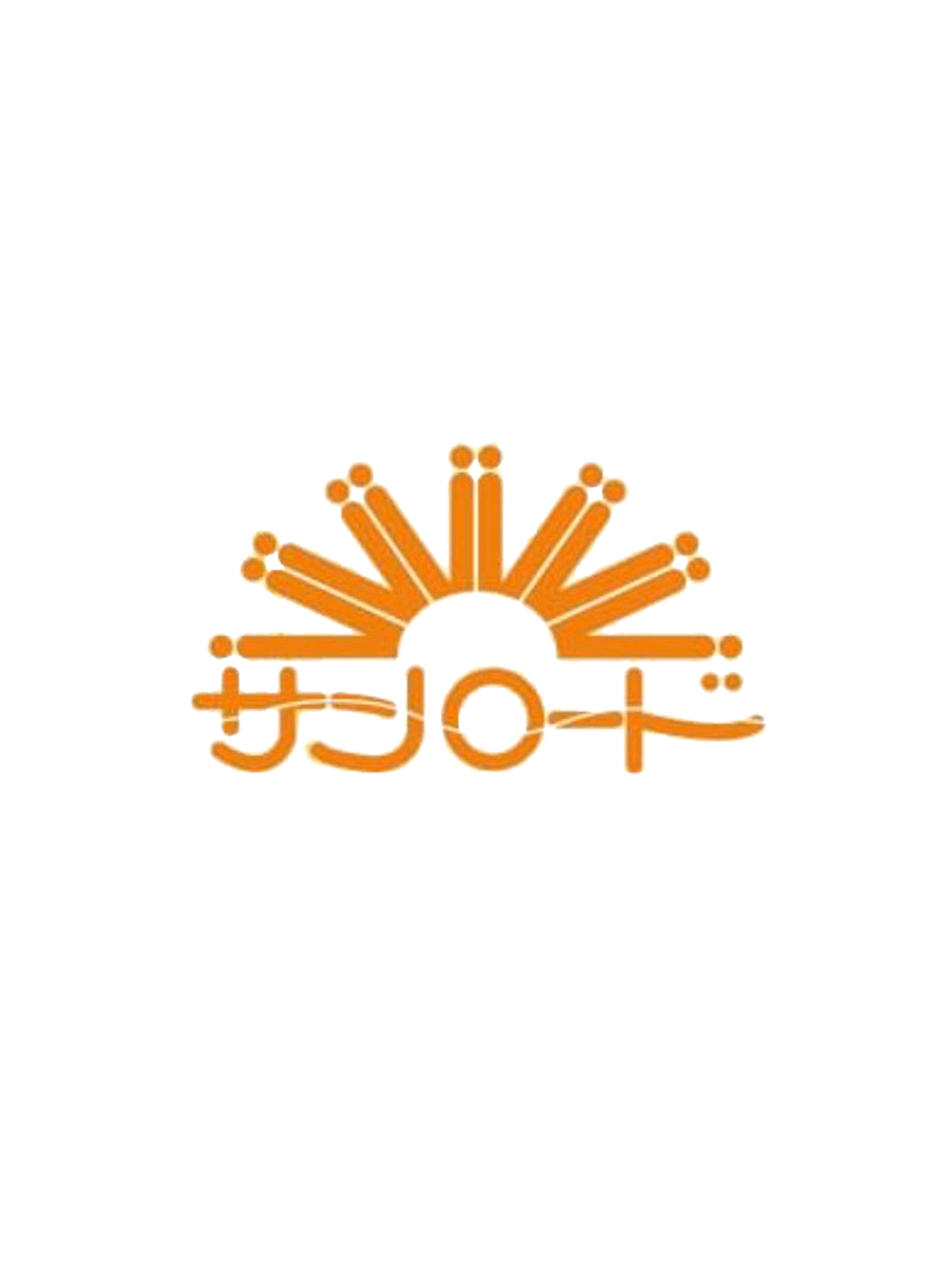 サンロード商店街 screenshot 4