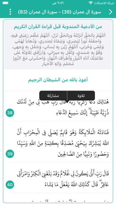 اقرأ وارق Screenshot