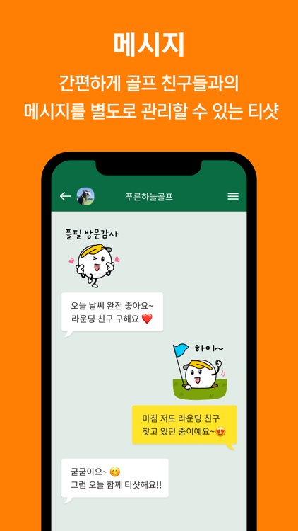 티샷 - 골프 조인 & 부킹 screenshot-5