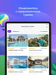 touragent айпад изображения 3