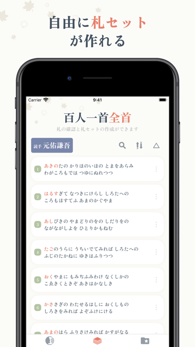 かるた読唱 〜百人一首読み上げ〜 screenshot1
