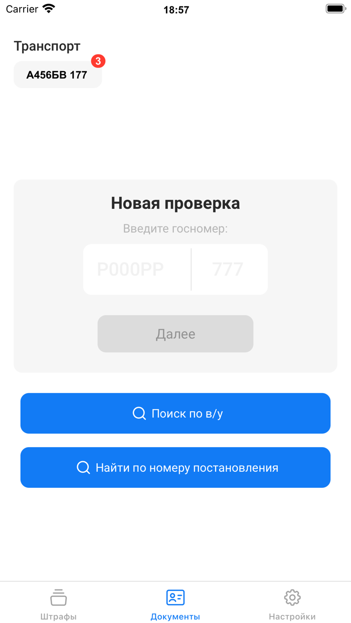 Штрафы ГИБДД.РФ официальные