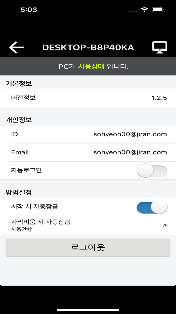 에스원 PS PC 잠금관리