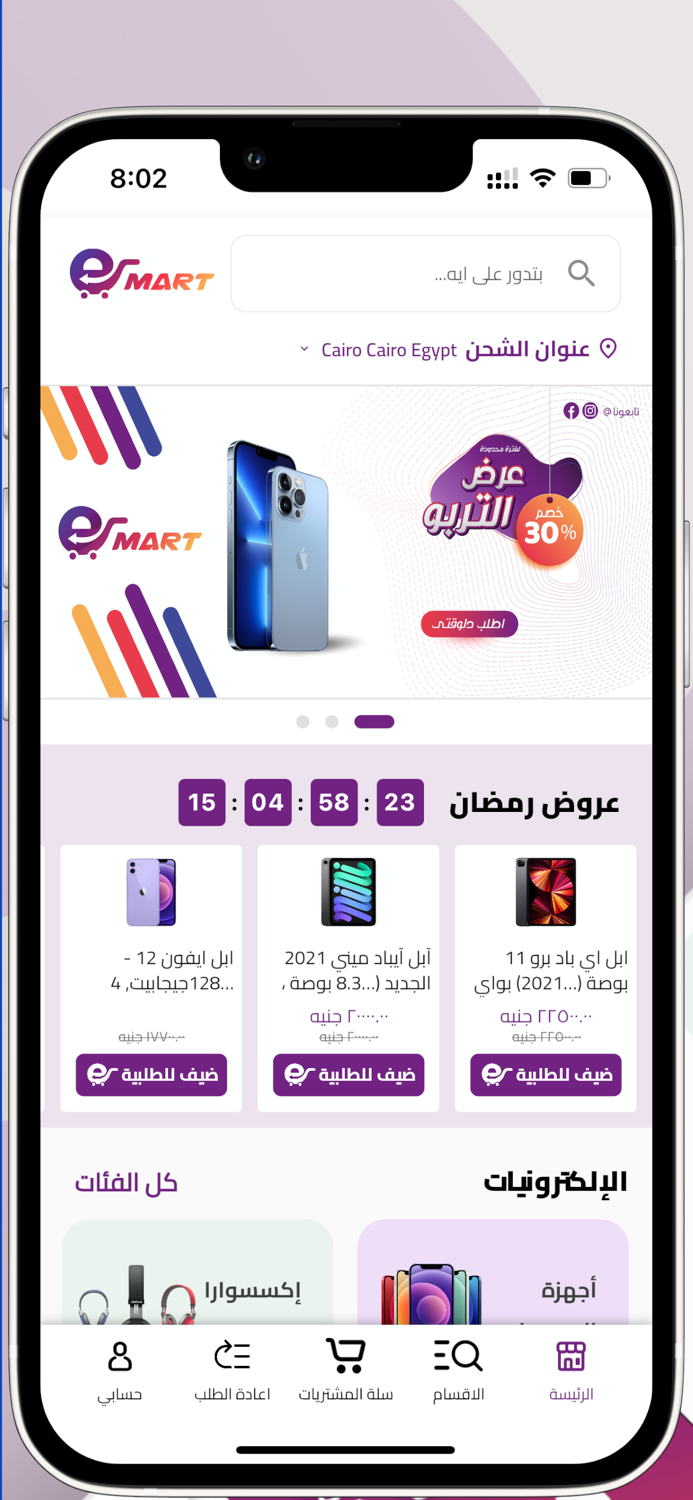 eMart - إيمارت