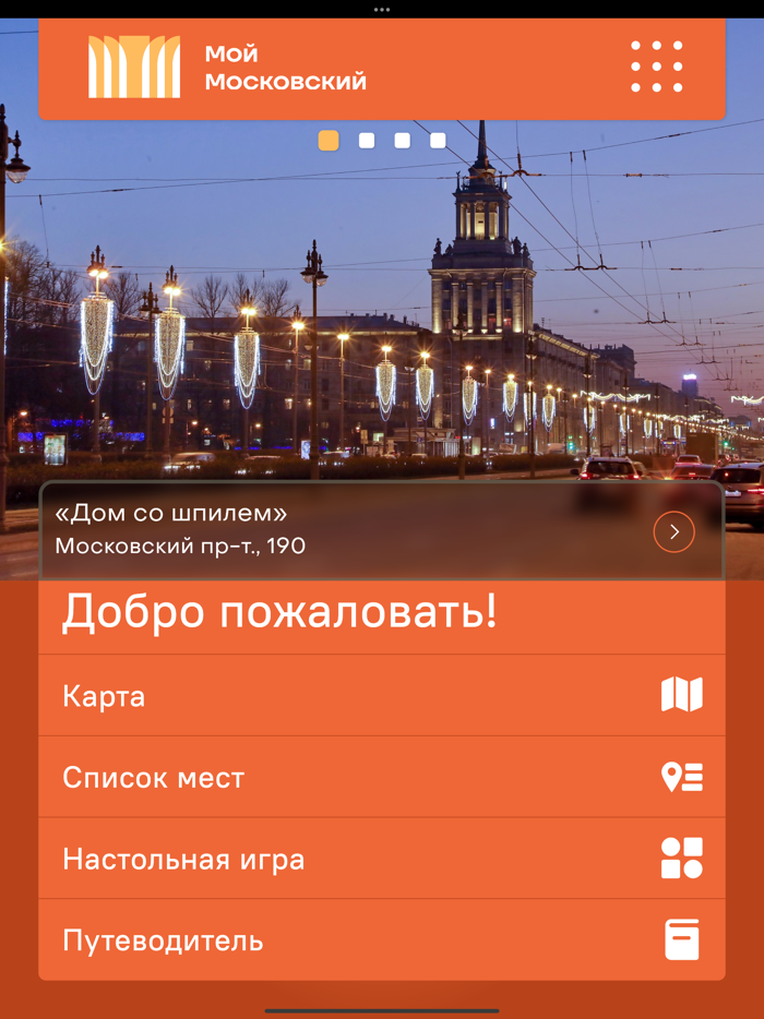 Мой Московский