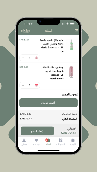 الدر | aldur Screenshot