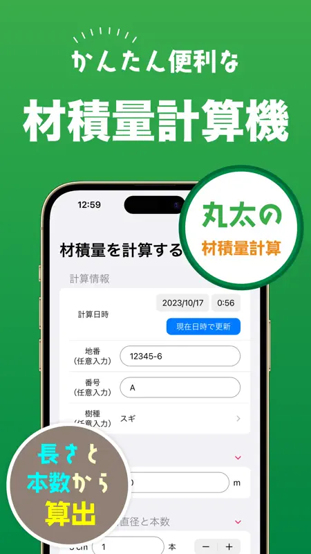 材積量計算 丸太や木材の材積量をかんたん計算 screenshot 1 of 5