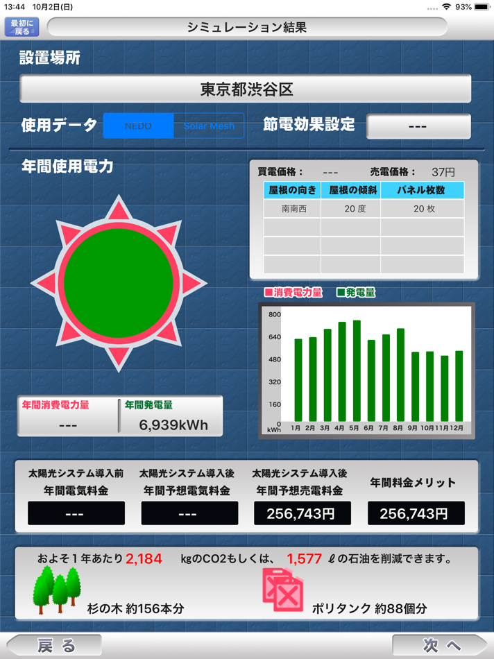 #3. Smart Solar (iOS) 由: Intelade Inc.