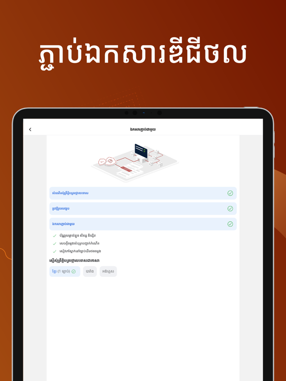 CR-MOJ iPad screenshot 3 - Utilities app
